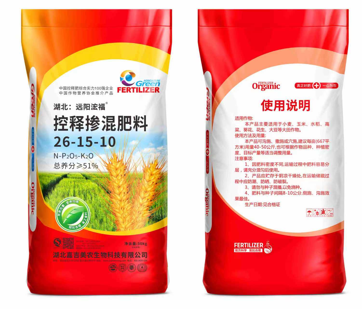 控释掺混肥料26-15-10红
