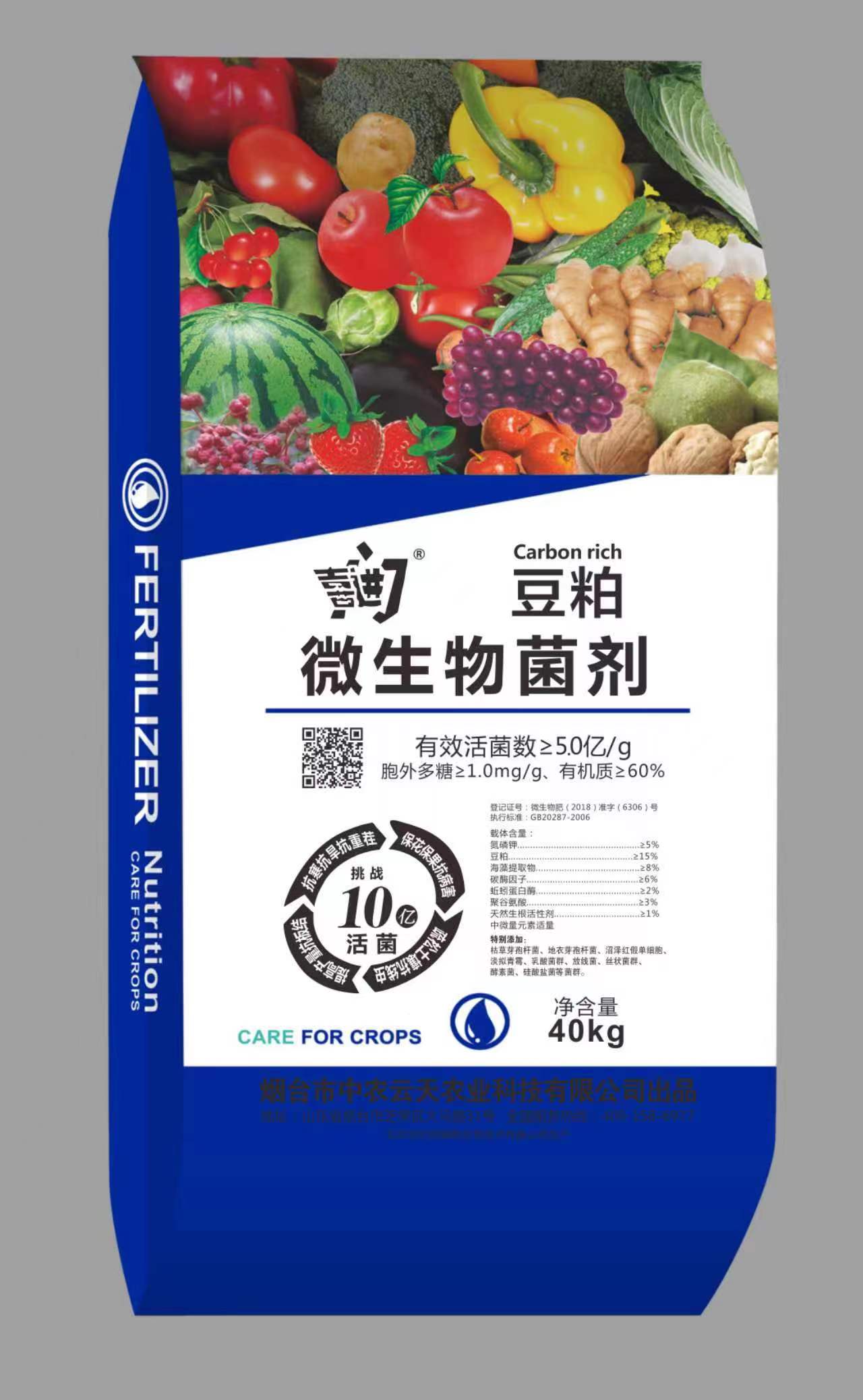 微生物菌剂