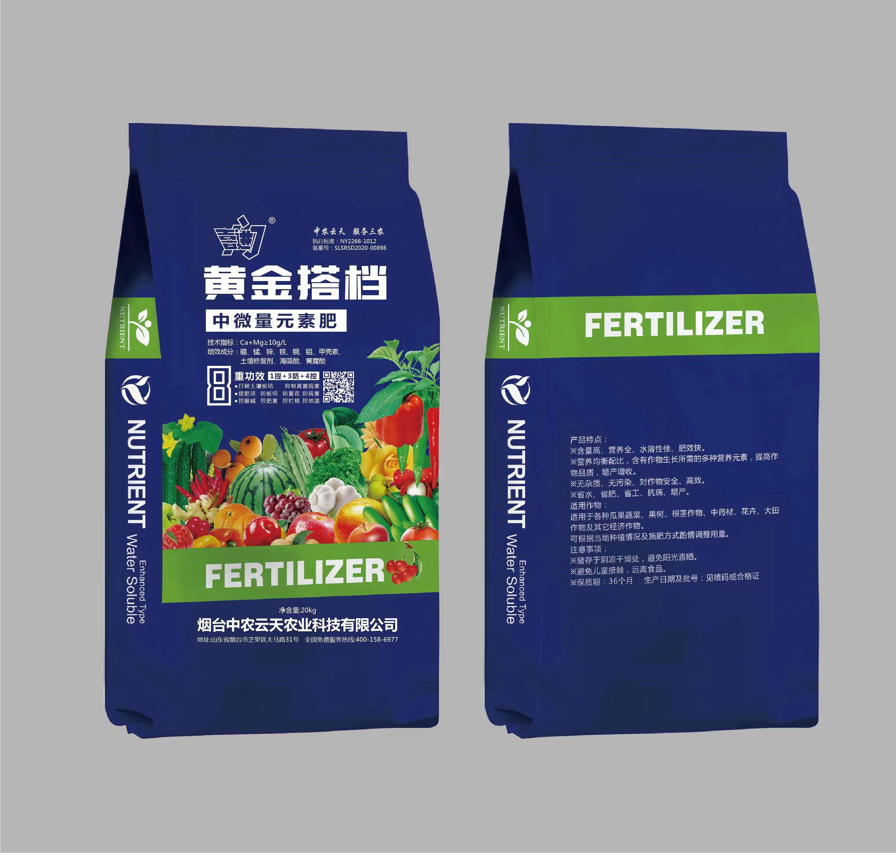 中微量元素肥