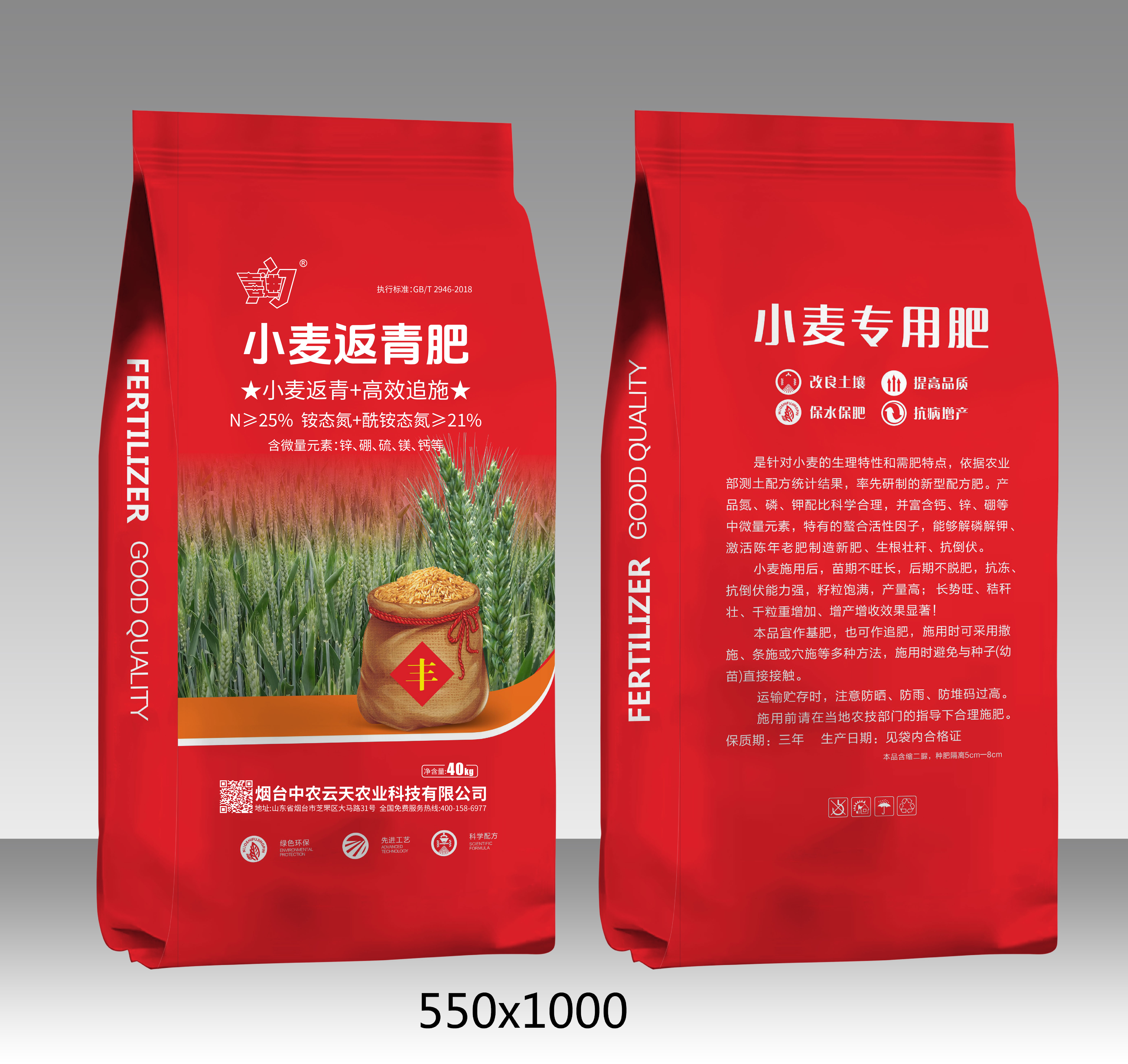 小麦返青肥
