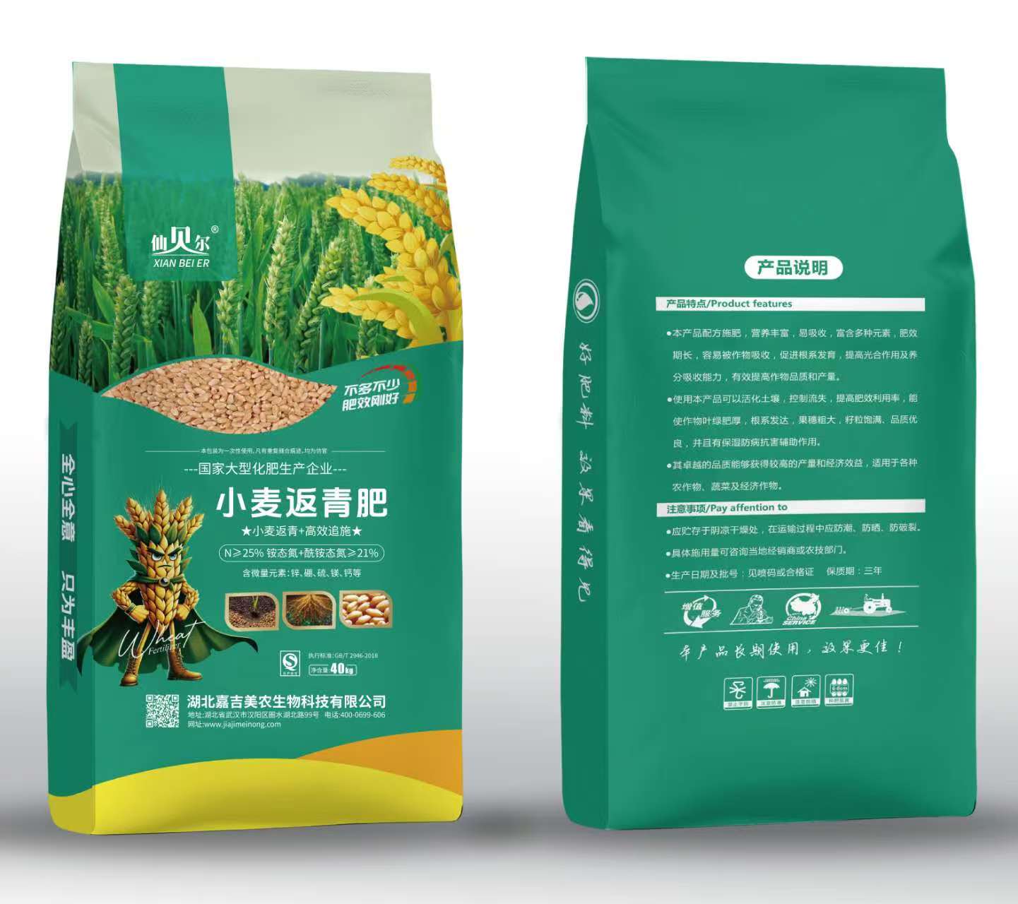 小麦返青肥