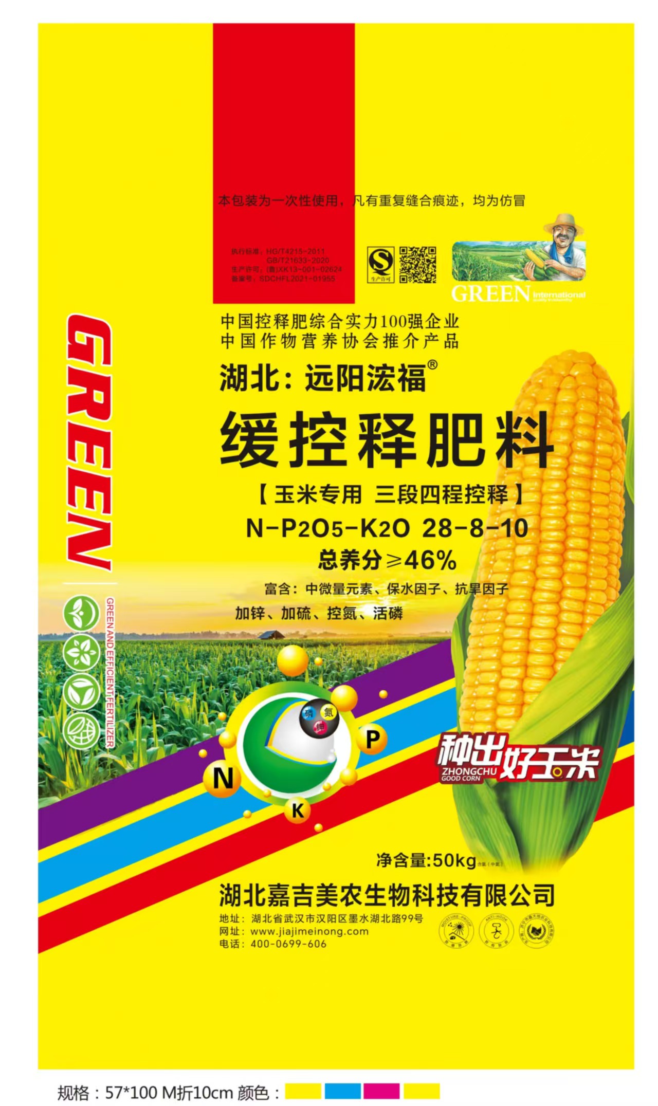 缓控释肥料